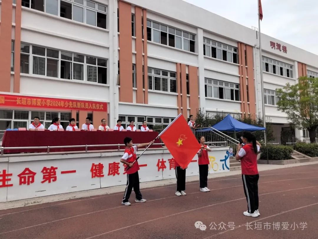 红领巾爱祖国——长垣市博爱小学2024年少先队新队员入队仪式 第26张