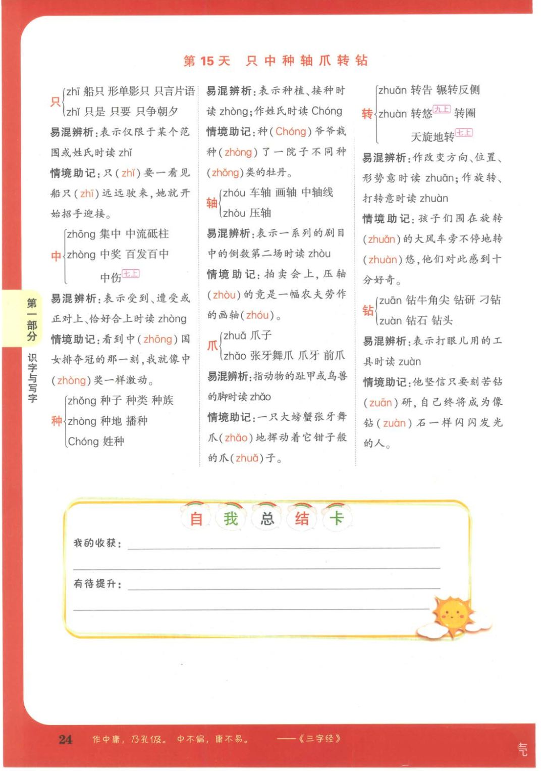 学习资源|小学语文多音字大全 第16张
