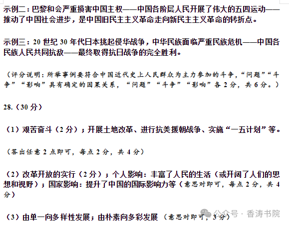 中考文综 | 2024河北省各地二、三模卷含部分答案(再5套) 第35张