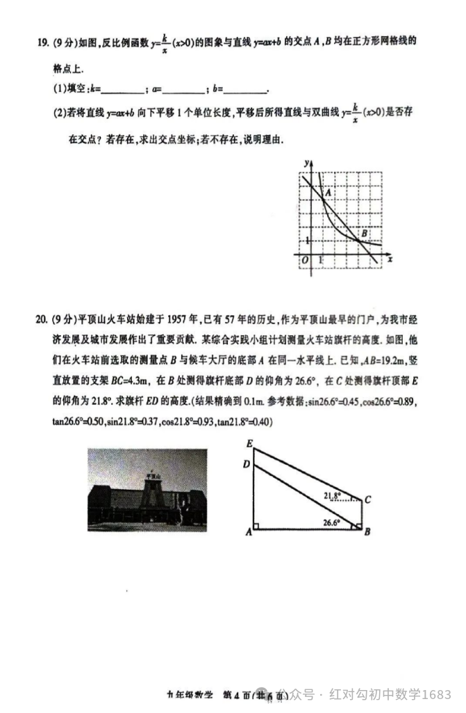 【中考模拟】2024年平顶山市中考数学第三次模拟试卷及答案 第5张