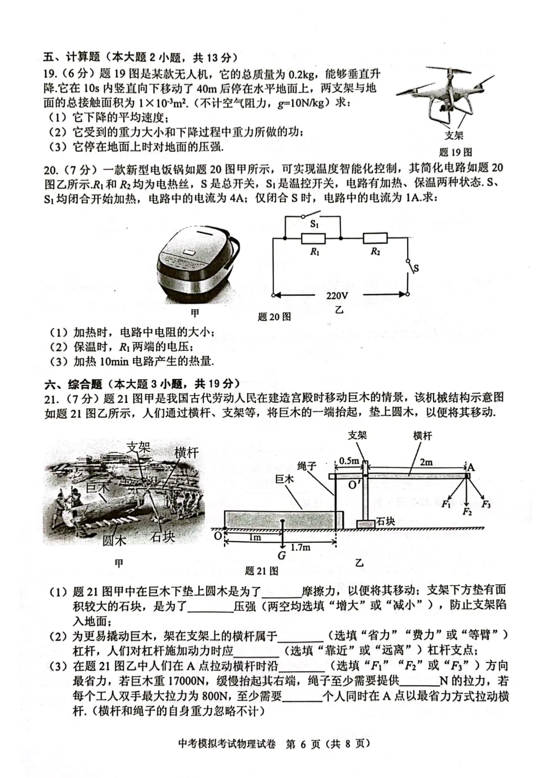中考物理 | 2024年5月广东省中考二模考试题二含答案 第10张