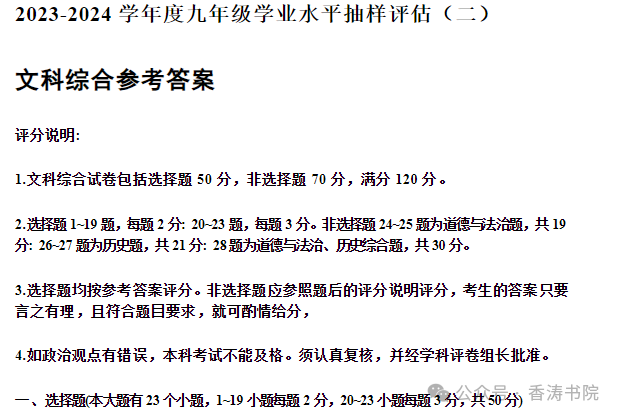 中考文综 | 2024河北省各地二、三模卷含部分答案(再5套) 第30张