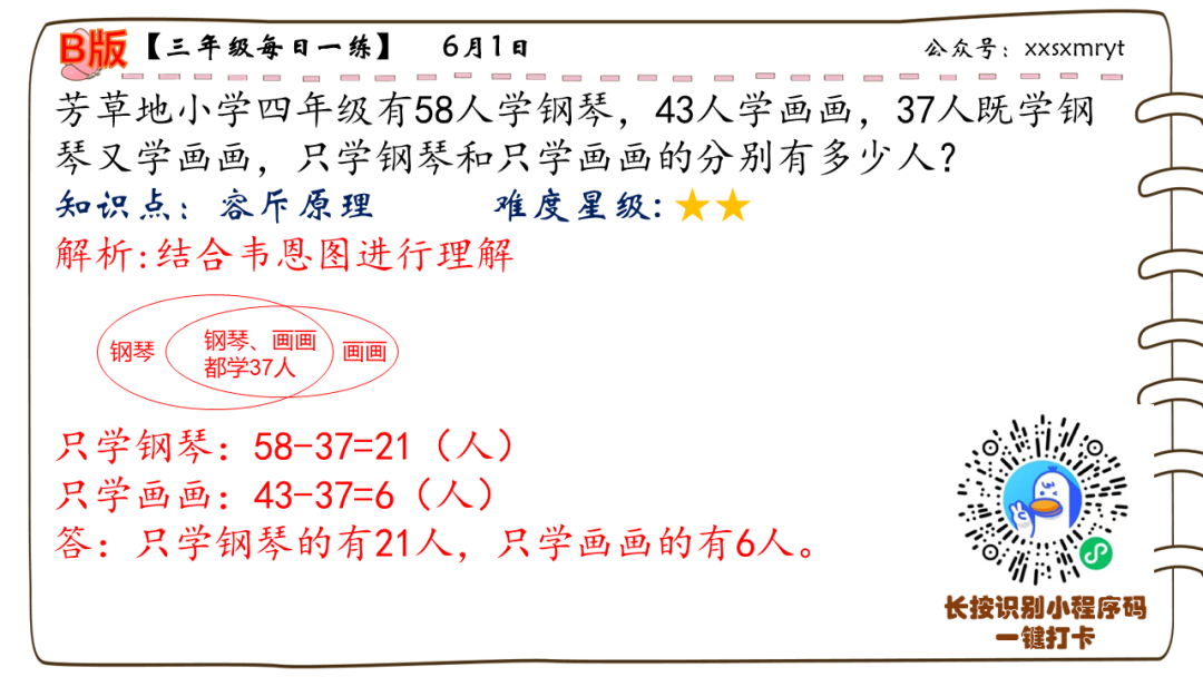 【小学数学思维每日一练】6月1日含答案+讲解视频-打卡学习领礼物 第16张