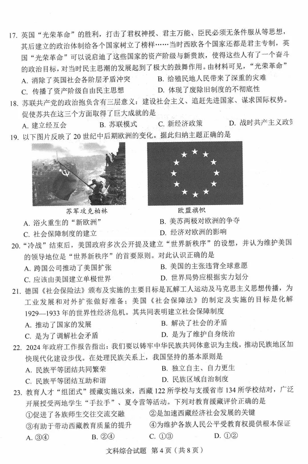 中考文综 | 2024河北省各地二、三模卷含部分答案(再5套) 第81张