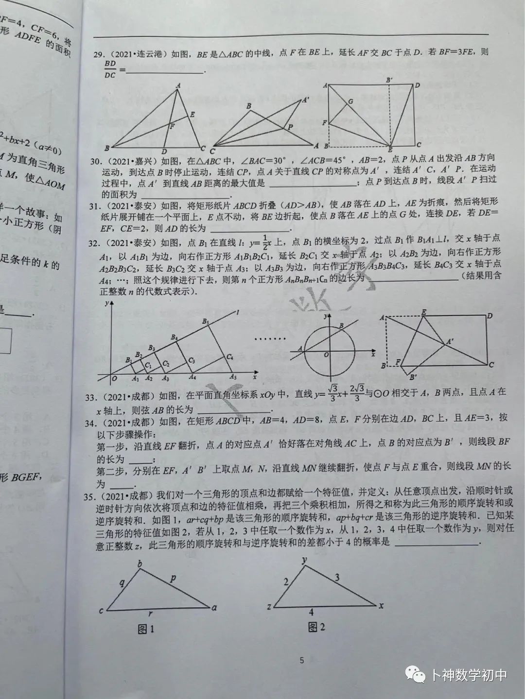 名师视角 大师眼光!《名校中考数学压轴题狂刷2024》2023年中考真题/模拟压轴题/7辑/ 第90张 名师视角 大师眼光!《名校中考数学压轴题狂刷2024》2023年中考真题/模拟压轴题/7辑/ 第90张