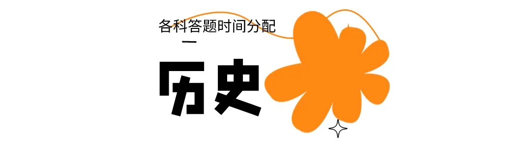 2024高考答题时间分配+答题规范(9科全) 第12张 2024高考答题时间分配+答题规范(9科全) 第12张