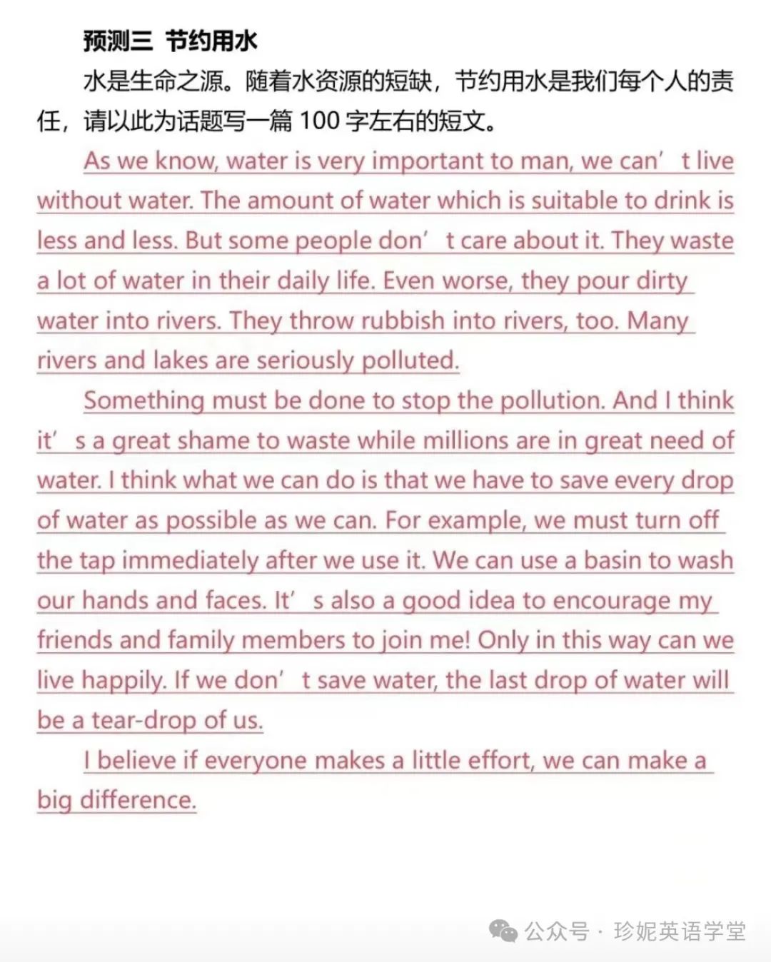 2024中考英语作文预测15篇参考!快背 第10张
