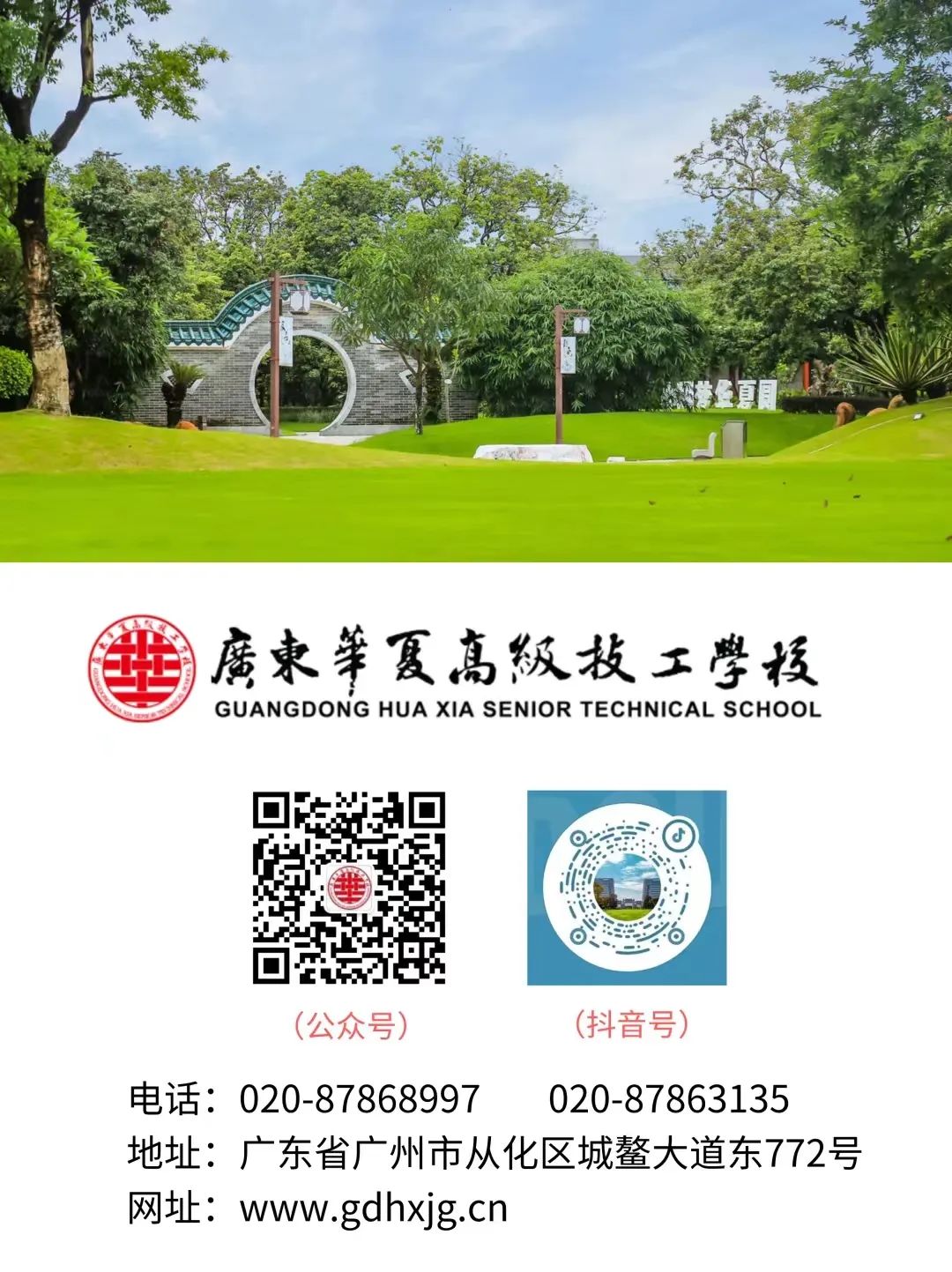 【中职版】广州市中考志愿实操教程!看完就会报 第13张 【中职版】广州市中考志愿实操教程!看完就会报 第13张