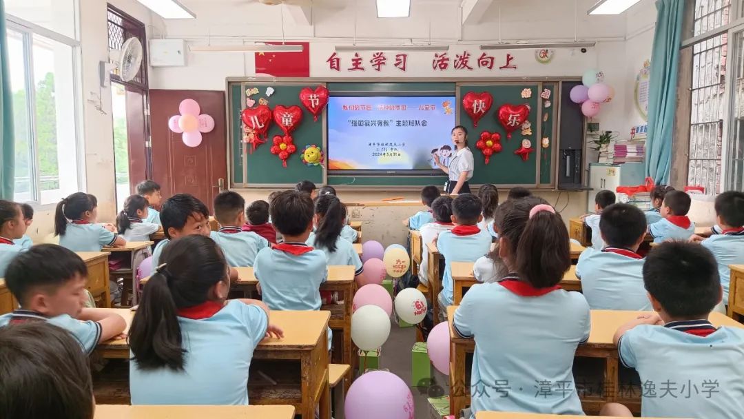 “红领巾爱祖国”——漳平市桂林逸夫小学开展庆“六一”系列活动 第17张 “红领巾爱祖国”——漳平市桂林逸夫小学开展庆“六一”系列活动 第17张