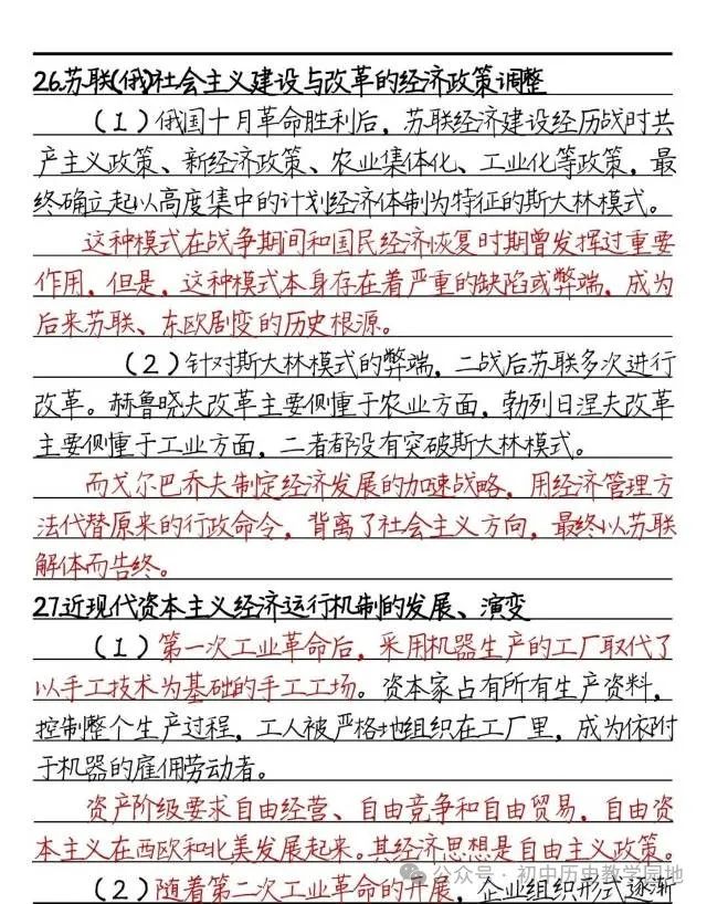 中考历史:必背知识要点汇总(学霸笔记) 第19张