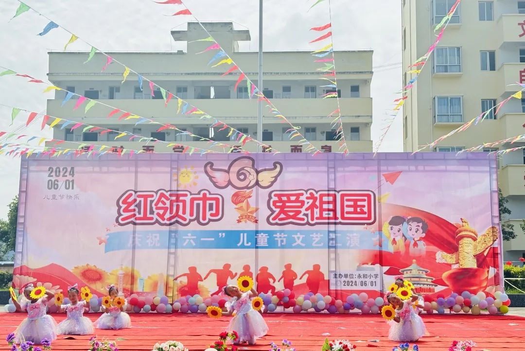红领巾 爱祖国——永和小学2024年庆“六一”国际儿童节文艺汇演 第28张 红领巾 爱祖国——永和小学2024年庆“六一”国际儿童节文艺汇演 第28张