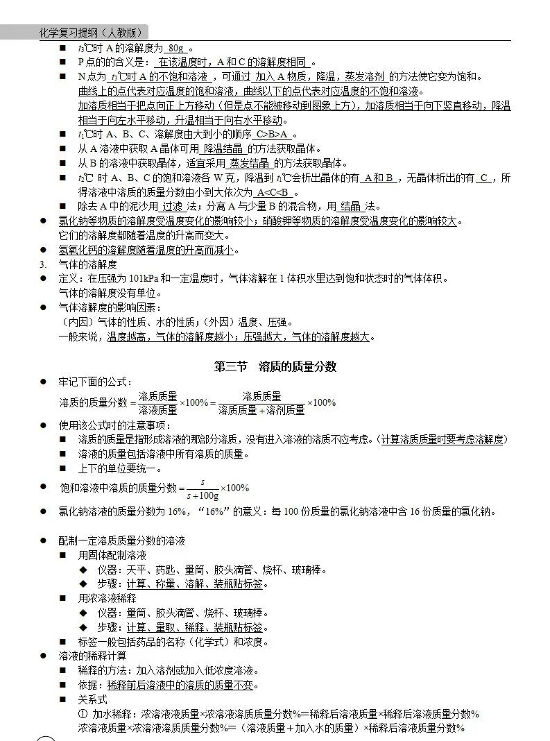 中考化学 | 中考化学各单元详细考点及专题考点梳理,复习必备 第46张