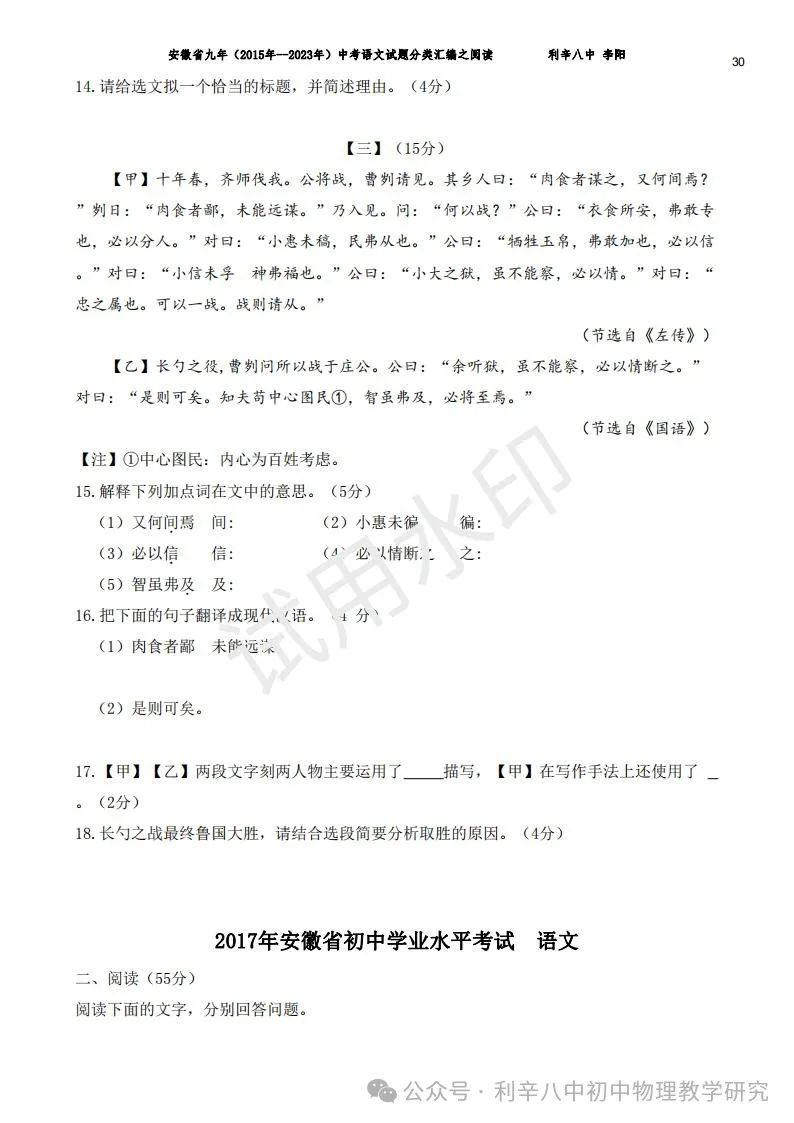 安徽省中考近9年语文分类汇编之积累与运用、阅读、写作 第48张