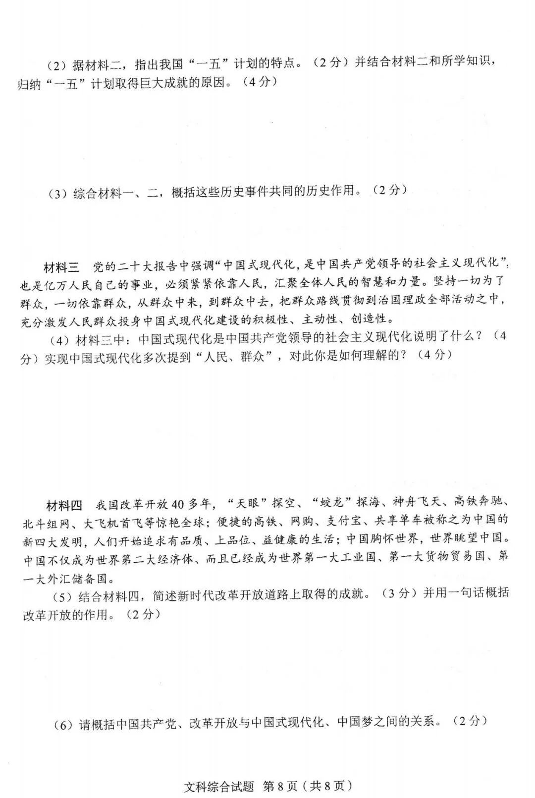 中考文综 | 2024河北省各地二、三模卷含部分答案(再5套) 第87张
