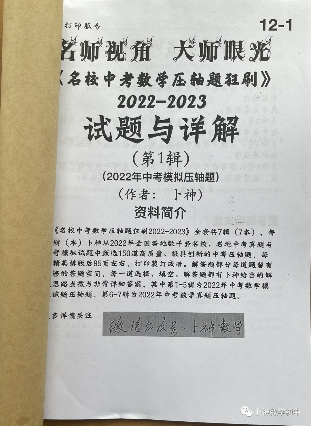 名师视角 大师眼光!《名校中考数学压轴题狂刷2024》2023年中考真题/模拟压轴题/7辑/ 第75张 名师视角 大师眼光!《名校中考数学压轴题狂刷2024》2023年中考真题/模拟压轴题/7辑/ 第75张
