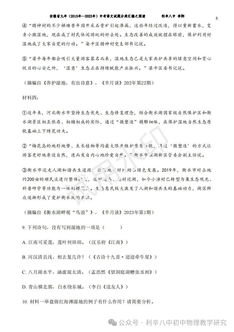 安徽省中考近9年语文分类汇编之积累与运用、阅读、写作 第23张