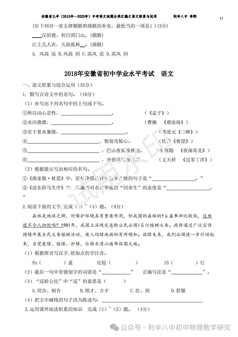 安徽省中考近9年语文分类汇编之积累与运用、阅读、写作 第12张