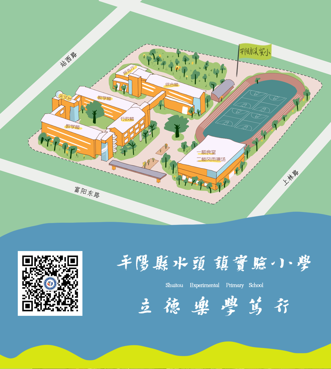亦玩亦学,欢庆六一——水头镇实验小学六一游园暨项目学评活动 第59张 亦玩亦学,欢庆六一——水头镇实验小学六一游园暨项目学评活动 第59张