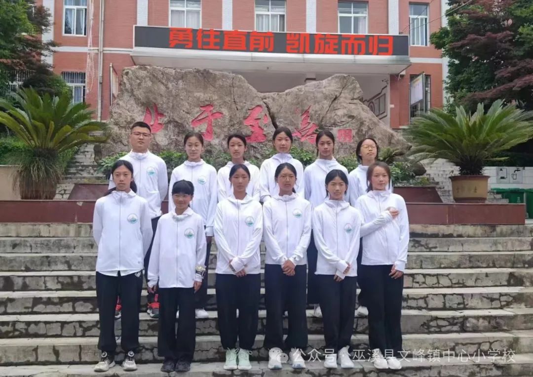 战绩喜报:巫溪县文峰镇中心小学校又双叒叕…… 第12张