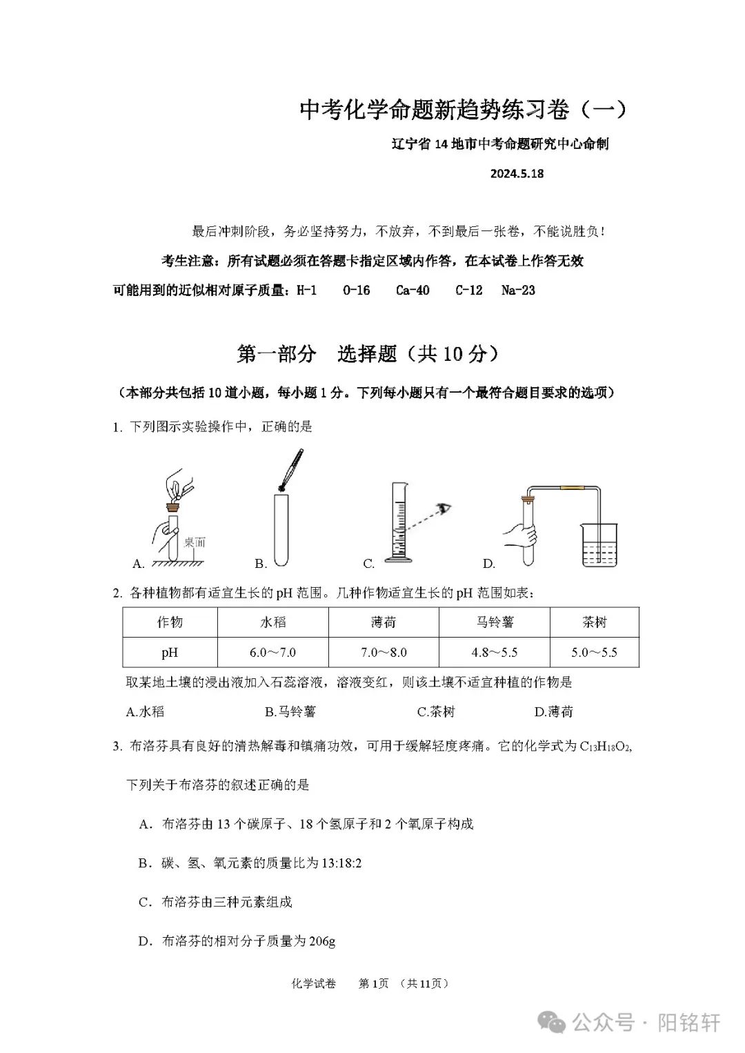 中考 · 2024届辽宁命题新趋势化学卷(2套)+答案 第1张