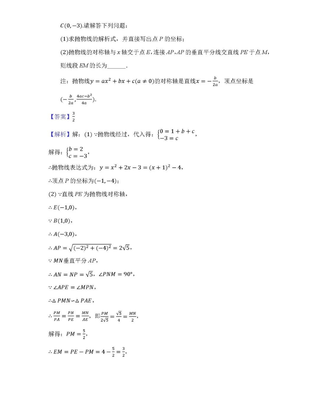 中考数学模拟试卷解析版,必考点、重难点全都在这里! 第17张