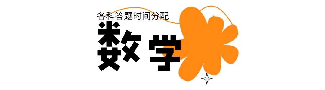 2024高考答题时间分配+答题规范(9科全) 第4张 2024高考答题时间分配+答题规范(9科全) 第4张