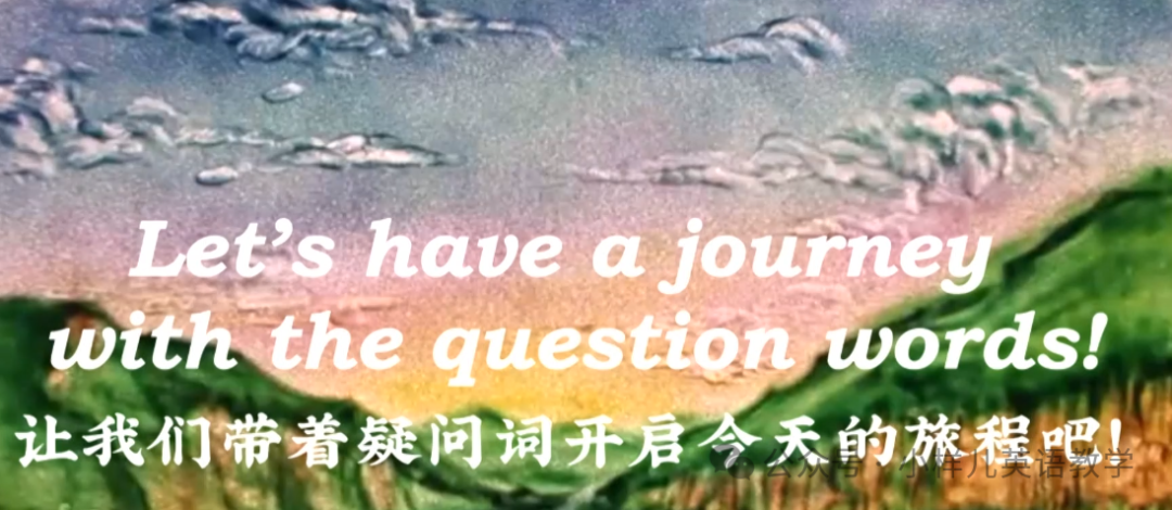 小学英语跨学科融合优秀课例 第3张