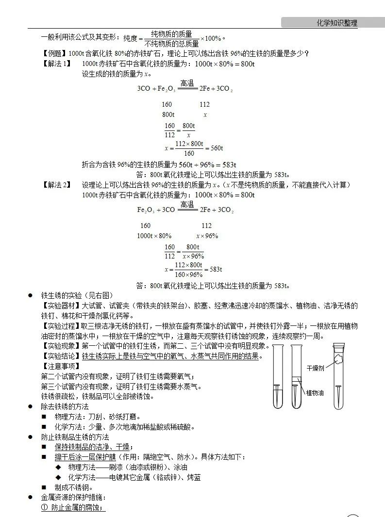 中考化学 | 中考化学各单元详细考点及专题考点梳理,复习必备 第42张