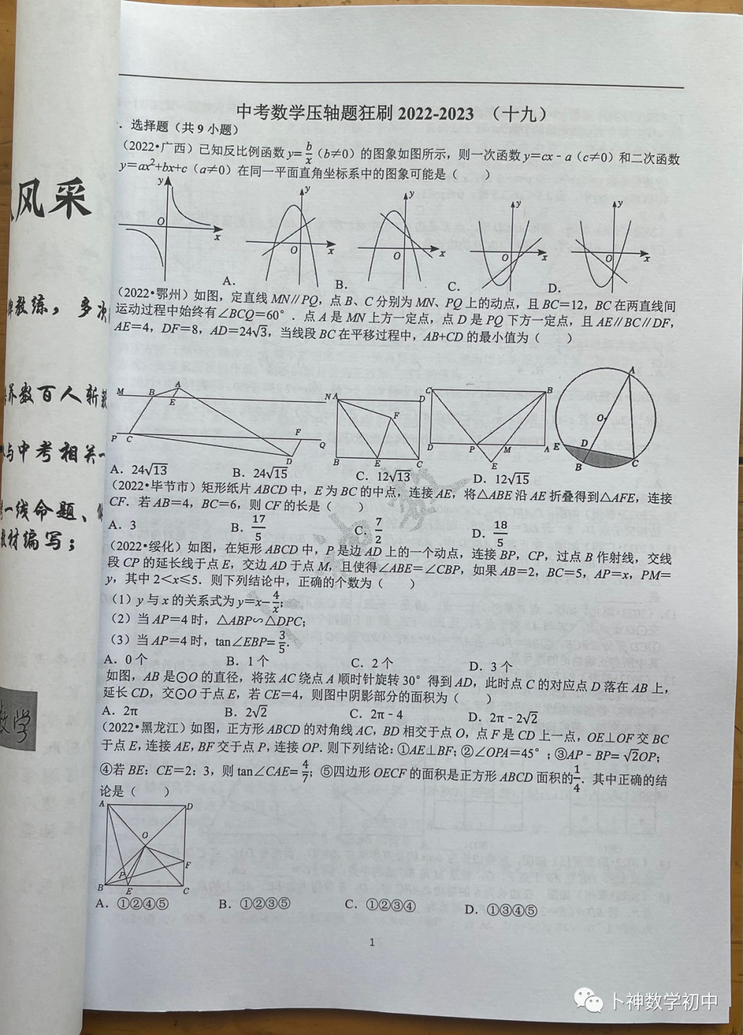 名师视角 大师眼光!《名校中考数学压轴题狂刷2024》2023年中考真题/模拟压轴题/7辑/ 第70张 名师视角 大师眼光!《名校中考数学压轴题狂刷2024》2023年中考真题/模拟压轴题/7辑/ 第70张