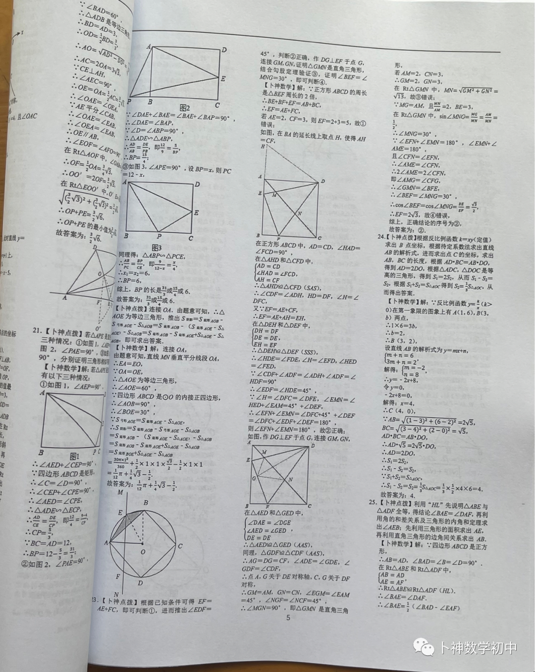 名师视角 大师眼光!《名校中考数学压轴题狂刷2024》2023年中考真题/模拟压轴题/7辑/ 第74张 名师视角 大师眼光!《名校中考数学压轴题狂刷2024》2023年中考真题/模拟压轴题/7辑/ 第74张