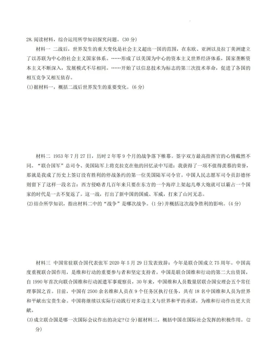 中考文综 | 2024河北省各地二、三模卷含部分答案(再5套) 第68张