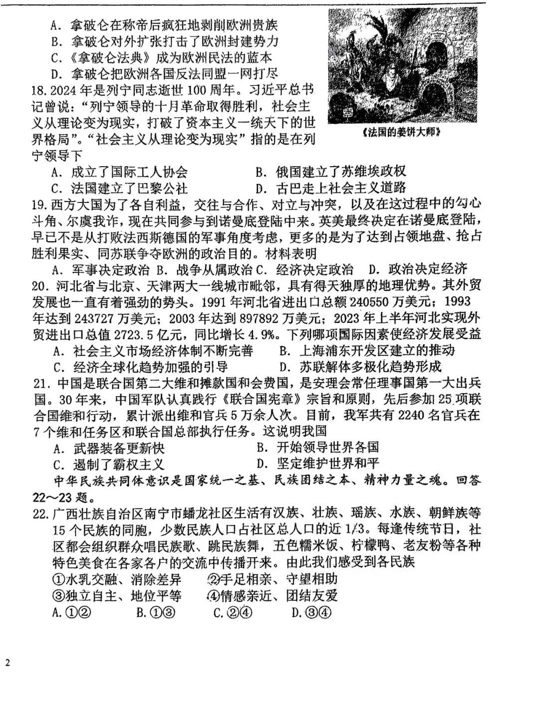 中考文综 | 2024河北省各地二、三模卷含部分答案(再5套) 第42张