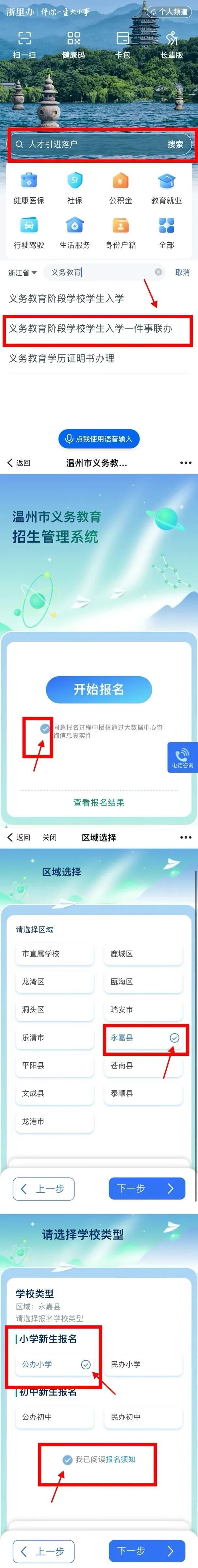 2024年永嘉县桥头镇中心小学招生公告 第4张 2024年永嘉县桥头镇中心小学招生公告 第4张