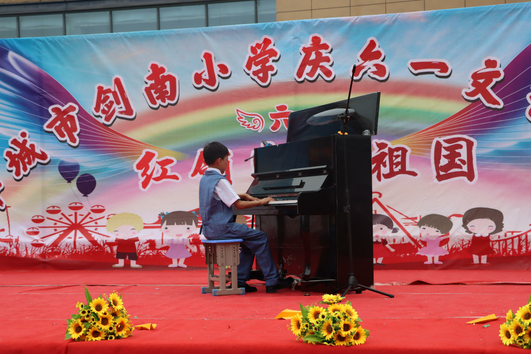 丰城市剑南小学2024年庆“六一”文艺汇演 第35张 丰城市剑南小学2024年庆“六一”文艺汇演 第35张
