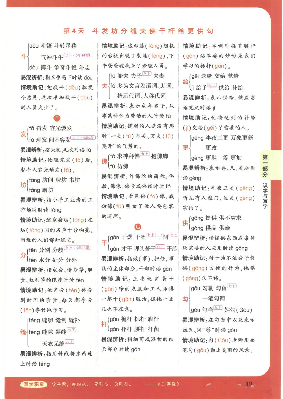 学习资源|小学语文多音字大全 第5张