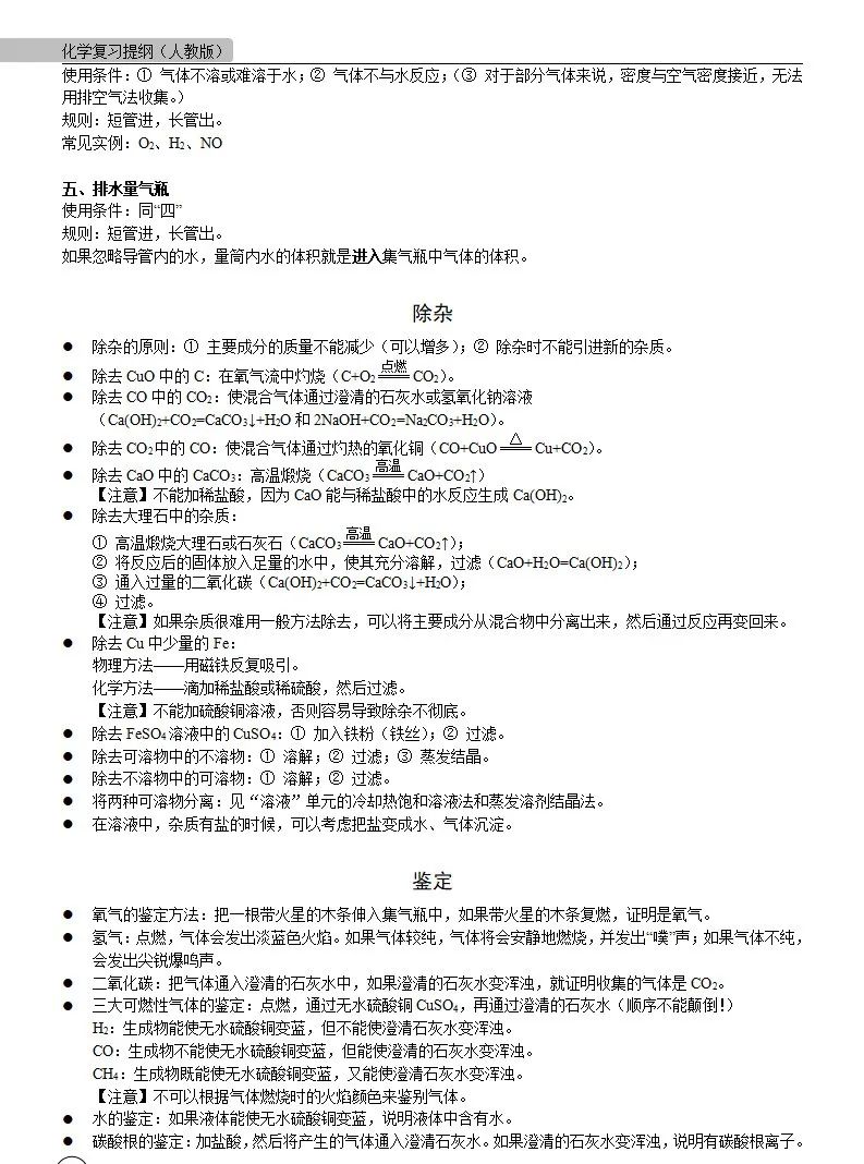 中考化学 | 中考化学各单元详细考点及专题考点梳理,复习必备 第74张