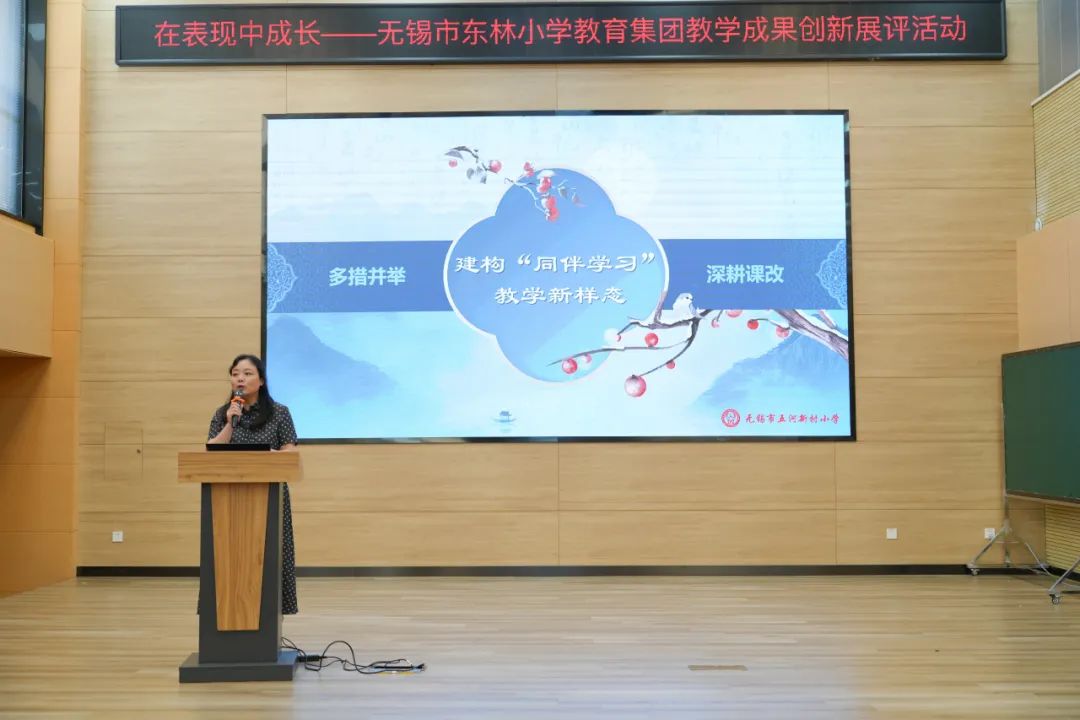 在表现中成长——东林小学教育集团教学成果创新展评 第28张