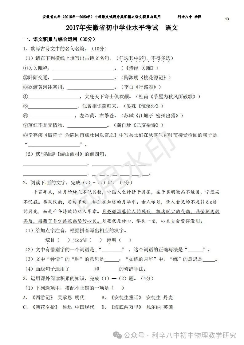 安徽省中考近9年语文分类汇编之积累与运用、阅读、写作 第14张