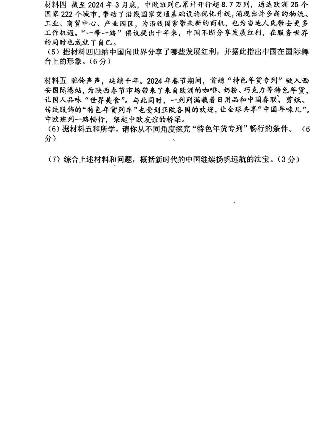中考文综 | 2024河北省各地二、三模卷含部分答案(再5套) 第50张