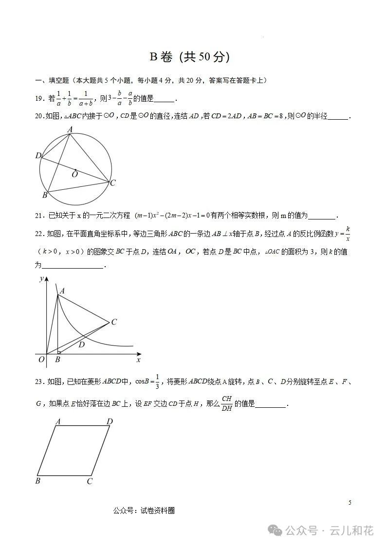 【中考】【黄金猜想】2024年中考考前最后一卷试题+答案今日更新(601) 第41张 【中考】【黄金猜想】2024年中考考前最后一卷试题+答案今日更新(601) 第41张