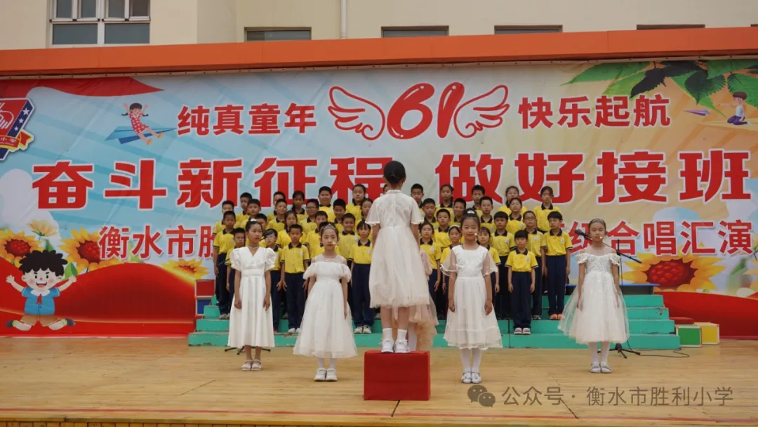 奋斗新征程 做好接班人——衡水市胜利小学2024庆“六一”班级合唱汇演 第25张