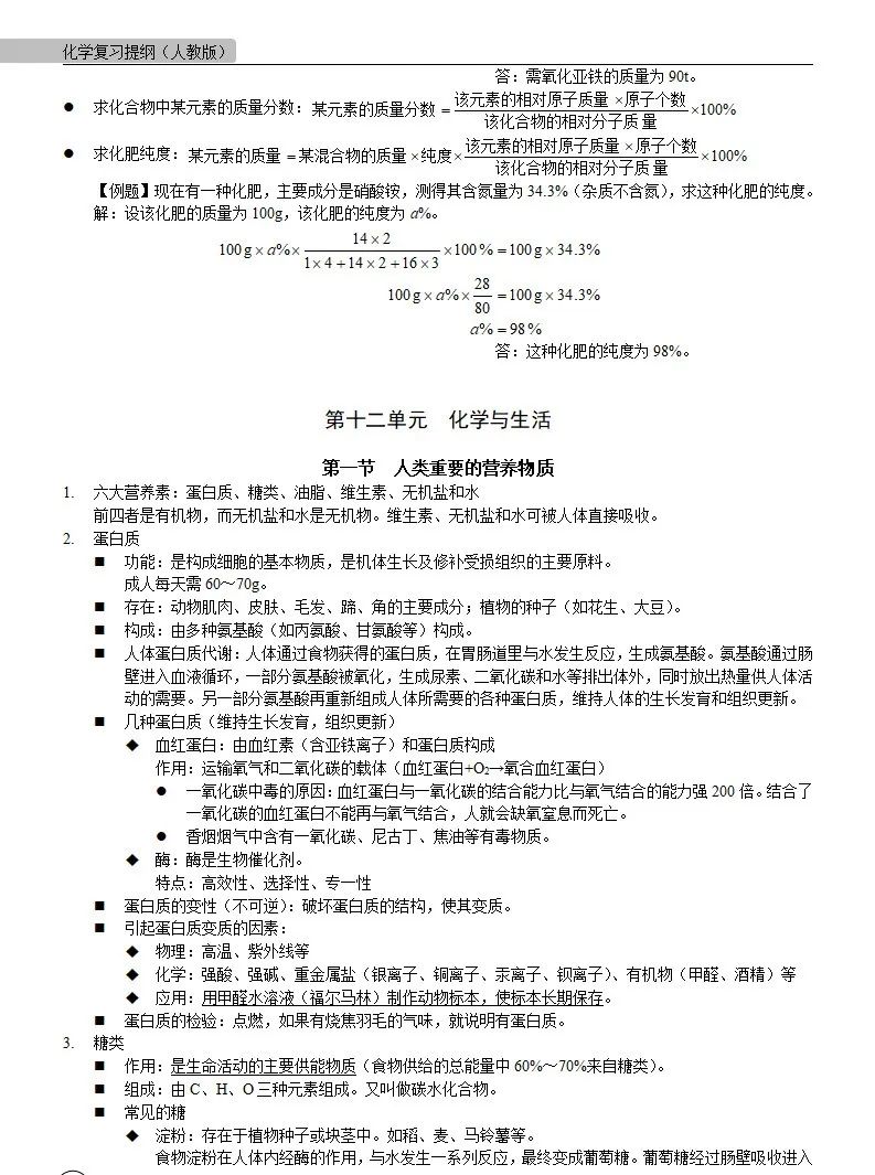 中考化学 | 中考化学各单元详细考点及专题考点梳理,复习必备 第59张