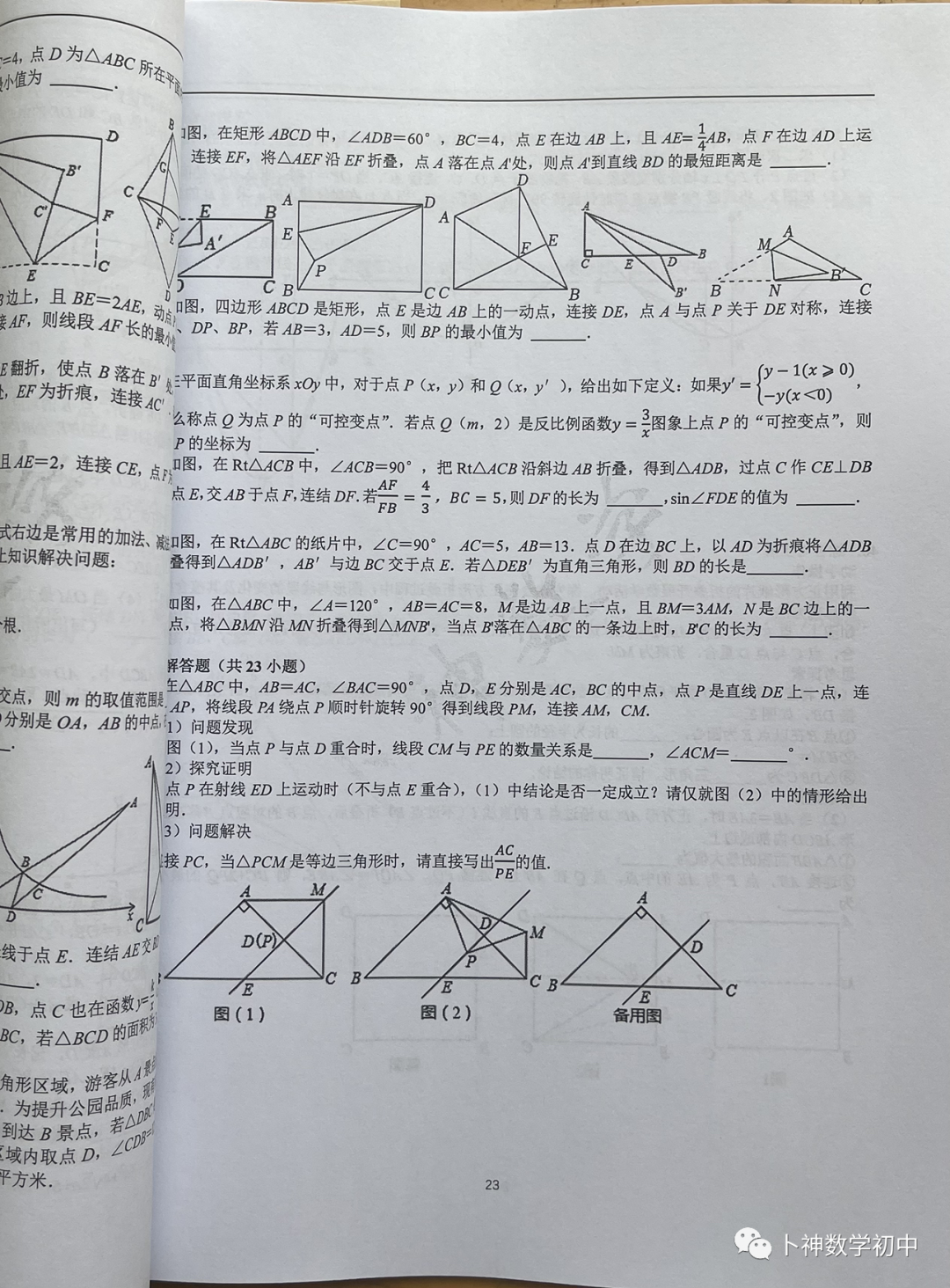 名师视角 大师眼光!《名校中考数学压轴题狂刷2024》2023年中考真题/模拟压轴题/7辑/ 第76张 名师视角 大师眼光!《名校中考数学压轴题狂刷2024》2023年中考真题/模拟压轴题/7辑/ 第76张