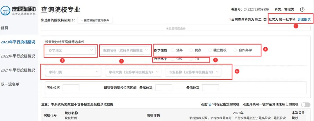 6月3日!贵州省高考志愿填报辅助系统即将上线 第4张 6月3日!贵州省高考志愿填报辅助系统即将上线 第4张