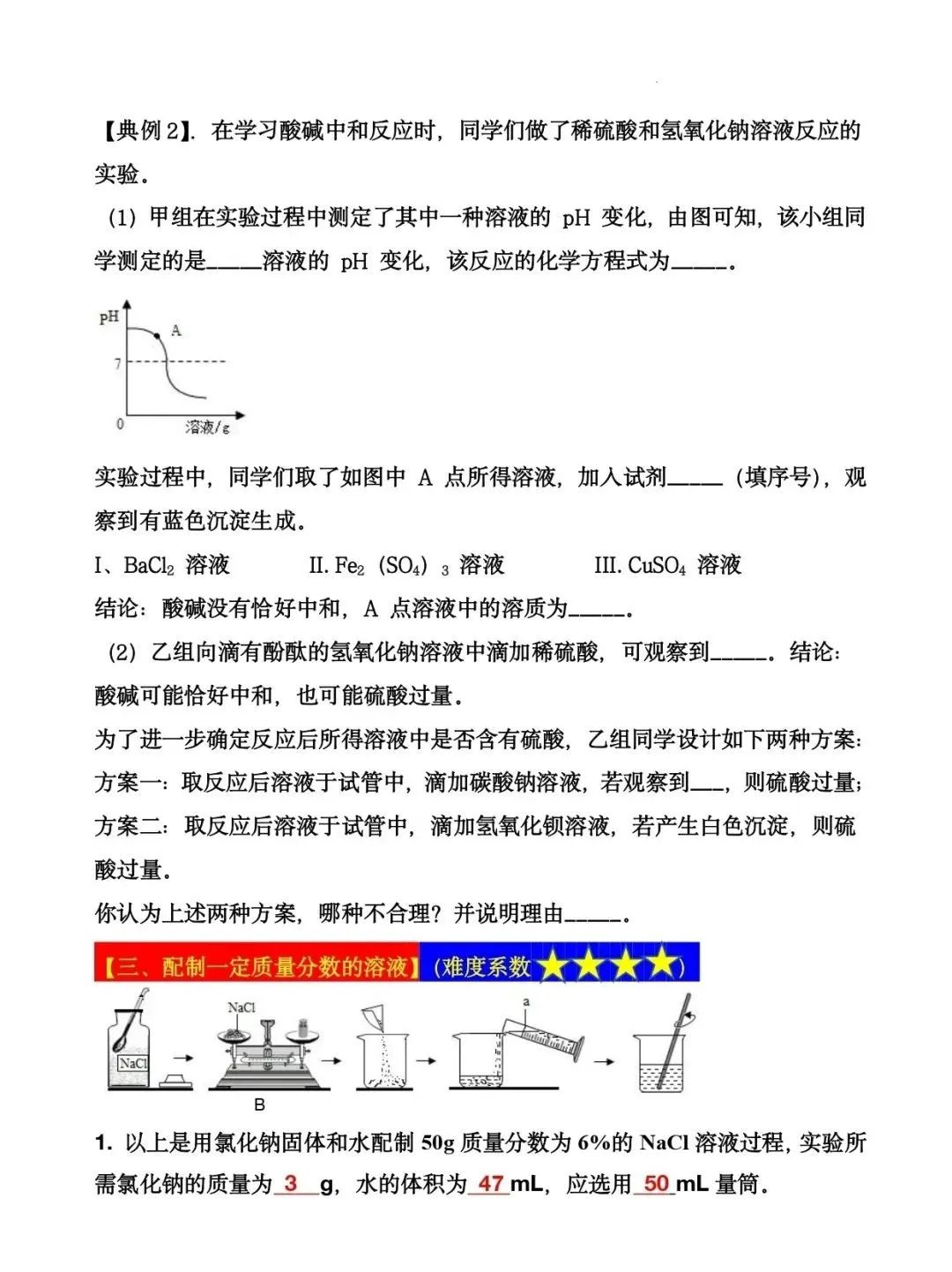2024年中考化学十大实验(知识点总结+典例解析) 第4张 2024年中考化学十大实验(知识点总结+典例解析) 第4张