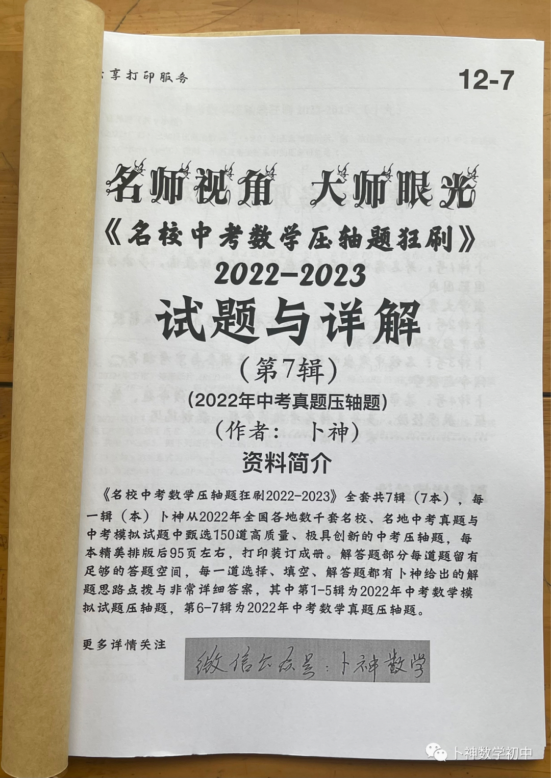 名师视角 大师眼光!《名校中考数学压轴题狂刷2024》2023年中考真题/模拟压轴题/7辑/ 第69张 名师视角 大师眼光!《名校中考数学压轴题狂刷2024》2023年中考真题/模拟压轴题/7辑/ 第69张
