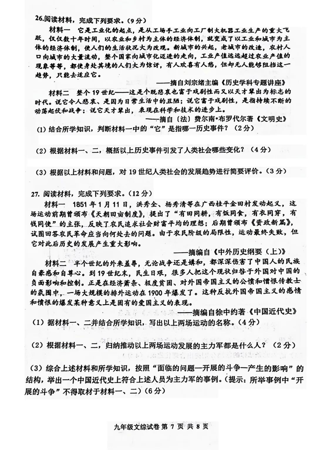 中考文综 | 2024河北省各地二、三模卷含部分答案(再5套) 第27张