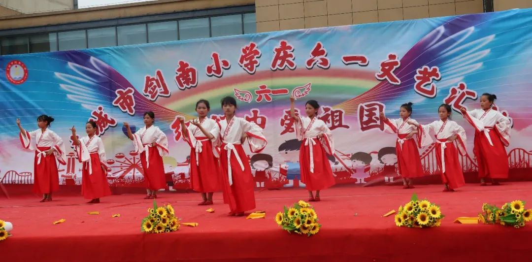 丰城市剑南小学2024年庆“六一”文艺汇演 第33张 丰城市剑南小学2024年庆“六一”文艺汇演 第33张