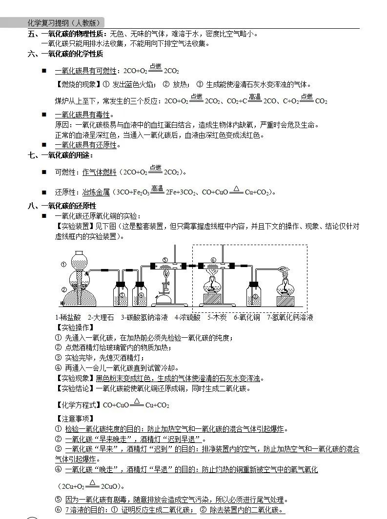 中考化学 | 中考化学各单元详细考点及专题考点梳理,复习必备 第33张