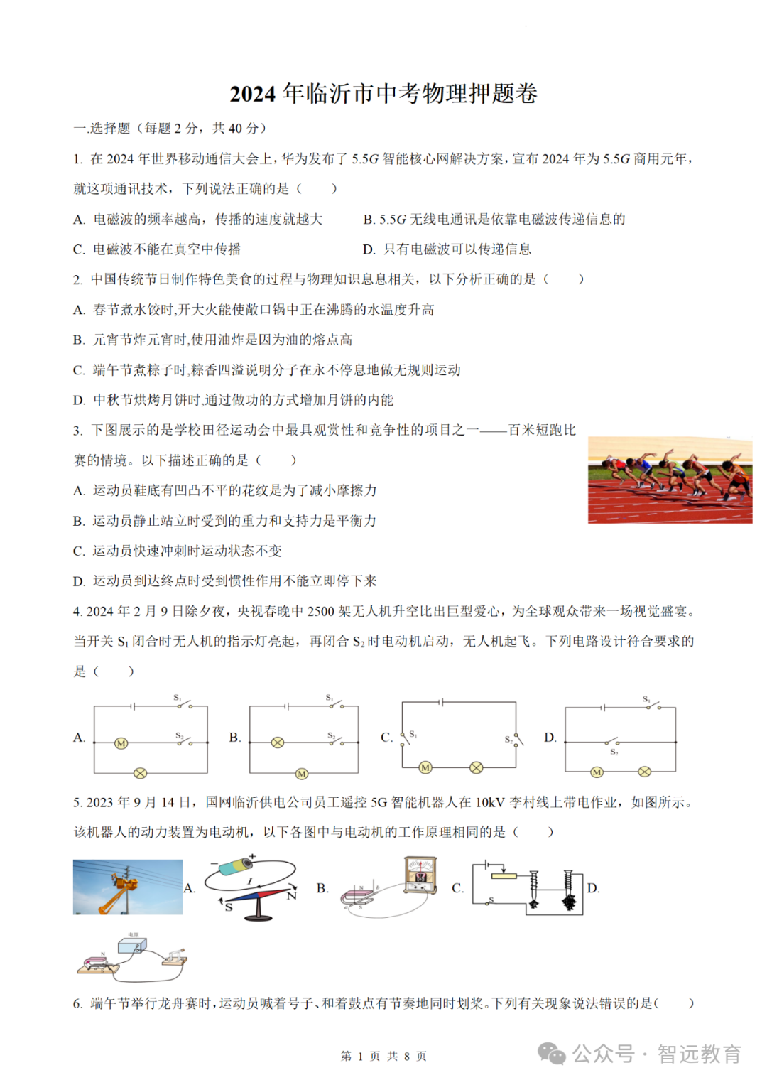 【中考】2024临沂中考押题密卷 | 含山东统考(语数)及临沂(英物化),电子版可下载~ 第12张